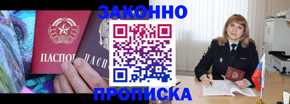прописка регистрация в Марксе